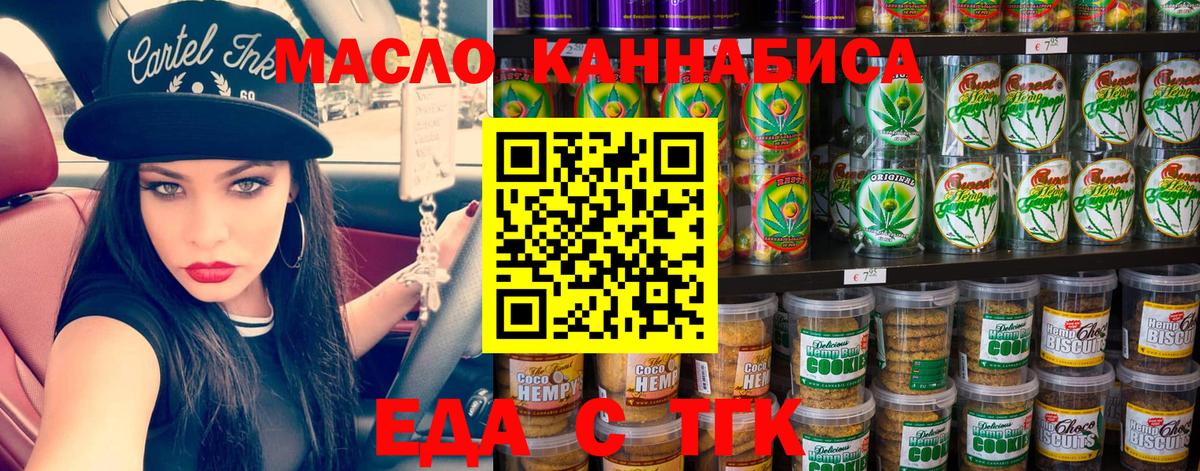 Лесозаводск  Еда ТГК марихуана  Вход с VPN 