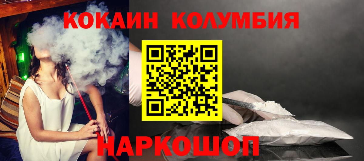 Лесозаводск  Cocaine Columbia  КОКАИН Columbia  Вход с VPN 