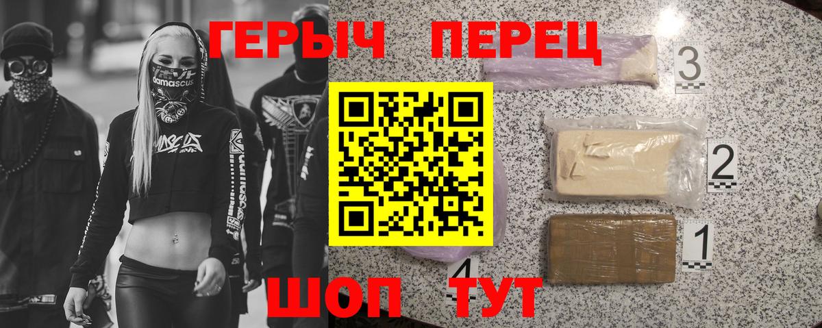 Героин хмурый Лесозаводск