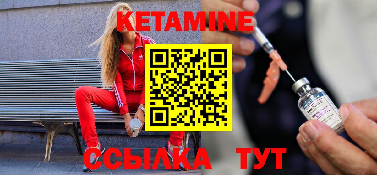 Лесозаводск  Кетамин VHQ  Вход с VPN 