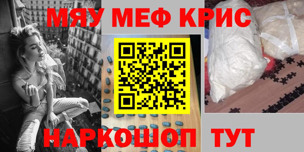Меф мяу мяу  Лесозаводск
